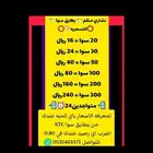 نشتري منكم بطايق سوا بالتسعيره الموضحه والتحويل فوري