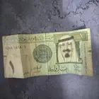 ريال الملك عبدالله رحمه الله