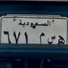 لوحة مميزة خصوصي