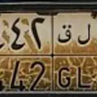 لوحة سيارة للبيع