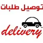 توصيل مشاوير الباحه