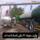 وايت مياه