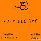 ارقام مميزة شحن