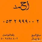 ارقام مميزة شحن STC اس تي سي جديدة رقم مميز ثلاثي رباعي دبل