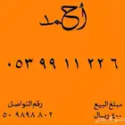 ارقام مميزة شحن جديدة ثلاثي رباعي دبلات رقم مميز اس تي سي