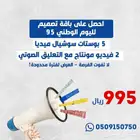 تميز في اليوم الوطني 95 ب باقة تصاميم وفيديوهات إبداعية