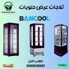 ثلاجة بانكول عرض حلويات