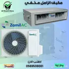 مكيف الزامل مخفي