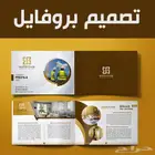 تصميم بروفايل احترافي جميع المجالات