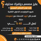مصمم جرافيك لوقو وبوسترات ومنيو ومصمم فيدوهات ومواقع