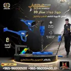 جهاز كشف الذهب والمعادن في السعودية جولد ستار سكانر