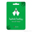 اشتراك ثمانية