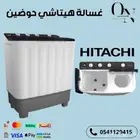 غسالة حوضين هيتاشي