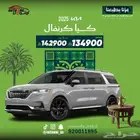 كيا كرنفال 3.5 ستاندر موديل 2025