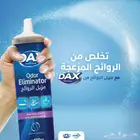 مزيل الروائح ( روائح الدخان والطبيخ )