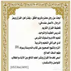 أريد شخص يعزني ويقدرني وعنده معزة أعمل عنده محفظ قرآن ومدرس