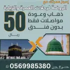 رحلات العمرة من المدينة المنورة إلى مكة المكرمة