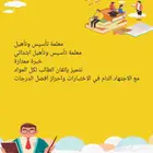 معلمة تأسيس وتأهيل