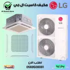 مكيف كاسيت ال جي