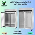 ثلاجة عرض لحوم تعليق ستانلس ستيل