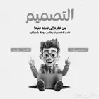 مصمم جرافيك تصميم صور تصميم فيديوهات مصمم فيديو مونتاج فيديو