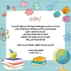 هل تبحث عن تأسيس قوي ومتابعة مميزة لابنك في المواد