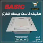 مكيف كاسيت بيسك جري ماندو كارير