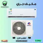 عرض مكيف جري لفترة محدودة