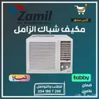 مكيف شباك كاش واقساط