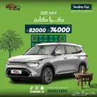 كيا كارنز 1.5 7 مقاعد نص فل الشكل الجديد موديل 2025