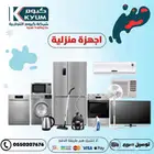 أجهزة تكييف وأجهزة منزليه كاش و أقساط
