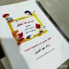 موسوعه الطفل للاطفال العاديين وفئات التربية الخاصة