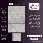 متوفر سيراميك إماراتي