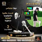 فينيكس جهاز كشف الذهب في السعودية