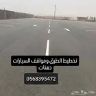 تخطيط مواقف السيارات والطرق