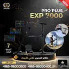 جهاز كشف الذهب والكنوز EXP 7000 Pro Plus