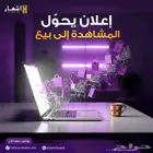 تسويق إلكتروني وإعلانات