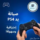 صيانة يد سوني 4