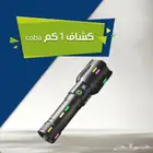 كشاف كوبا 1 كيلو متر للبر و التخييم