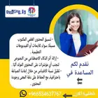 مساعدة أكاديمية متخصصة  كتابة البحث العلمي   الاوراق البحثية