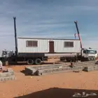 تقل غرف جاهزه رافعه يشيل بركسات نقل كنتينرات سطحه ونش