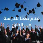 قبولات في الجامعات الصينية متوافقة مع شروط البعثة