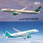حجز طيران اقتصادي