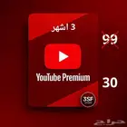 يوتيوب بريميوم و شات جي بي تي رخخيص