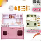 مطبخ اطفال عرض خاص