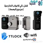 قفل ذكي خارجي المطور (واي فاي - مزدوج البصمة)
