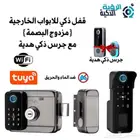 قفل ذكي خارجي تويا مدمج واي فاي