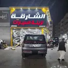 كت تحويل نيسان باترول من استاندر الي بلاتنيوم 2026