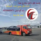 سطحة الرياض الى جدة سطحه من الرياض الى جدة سطحه الرياض