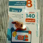 كتب قدرات المعاصر 8 جديد... مع تحصيلي قديم للبيع